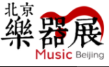 展会标题图片：2017北京乐器展