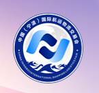 展会标题图片：2018中国（宁波）国际航运物流交易会