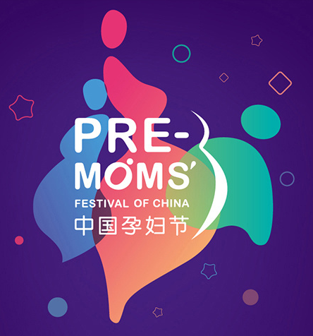 展会标题图片：2018中国孕妇节暨中国（上海）母婴生活体验展