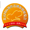 展会标题图片：2019北京国际餐饮连锁加盟展览会