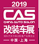 展会标题图片：2019中国（上海）国际汽车升级及配套产品展览会暨中国（上海）改装车展