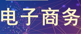 展会标题图片：2019年深圳国际互联网与电子商务博览会