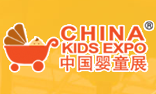 展会标题图片：2019中国国际婴童用品展览会