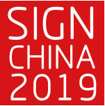 展会标题图片：2019第18届中国（上海）国际广告标识展
