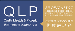 展会标题图片：2019广州优质生活暨海外房地产投资展览会