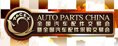 展会标题图片：2019全国汽车配件交易会暨全国汽车配件采购交易会