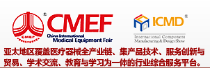 展会标题图片：第82届中国国际医疗器械（秋季）博览会 第29届中国国际医疗器械设计与制造技术（秋季）展览会