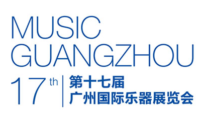 展会标题图片：2020第十七届中国（广州）国际乐器展览会