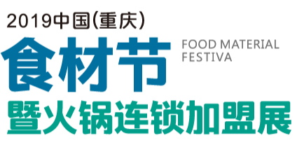 展会标题图片：2019中国（重庆）食材节暨火锅连锁加盟展