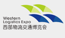 展会标题图片：2020第十届中国西部国际物流产业博览会暨2020中国（西安）智慧交通博览会