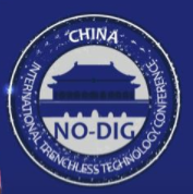展会标题图片：2020年中国国际非开挖技术研讨会暨展览会