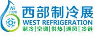 展会标题图片：2024第10届中国西部国际制冷展（西部制冷展 CWR）