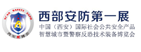 展会标题图片：2020中国西安国际社会公共安全产品、智慧城市暨雪亮工程及5G技术应用博览会