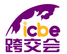 展会标题图片：2025ICBE第十五届深圳国际跨境电商交易博览会（跨交会 ICBE）
