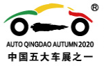 展会标题图片：2020青岛国际汽车工业秋季展览会
