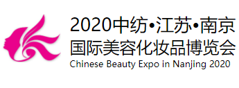 展会标题图片：2020第三十一届南京国际美容美发化妆品博览会（秋季）