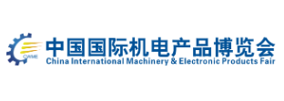 展会标题图片：2021第22届中国国际机电产品博览会