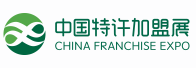 展会标题图片：（延期）2021中国特许加盟展（上海站）