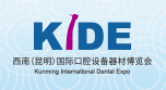 展会标题图片：2023西南（昆明）国际口腔设备器材博览会（KIDE）