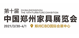展会标题图片：2021第十届中国郑州国际家具展览会