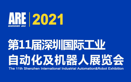 展会标题图片：2021深圳国际工业自动化及机器人展览会 2021深圳国际3C自动化装配及测试展览会
