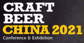 展会标题图片：2021中国国际精酿啤酒会议暨展览会