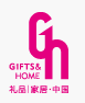展会标题图片：第二十九届中国（深圳）国际礼品及家居用品展览会