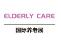 展会标题图片：2021年深圳国际养老福祉及护理用品展览会