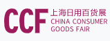 展会标题图片：2022上海国际日用百货商品（春季）博览会