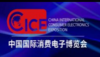 展会标题图片：2021中国国际消费电子博览会