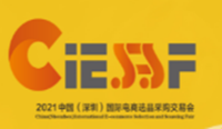 展会标题图片：2021中国（深圳）国际电商选品采购交易会