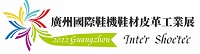 展会标题图片：2022中国广州国际鞋机、鞋材皮革工业展览会