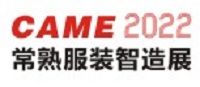 展会标题图片：2022常熟国际纺织服装智能制造博览会