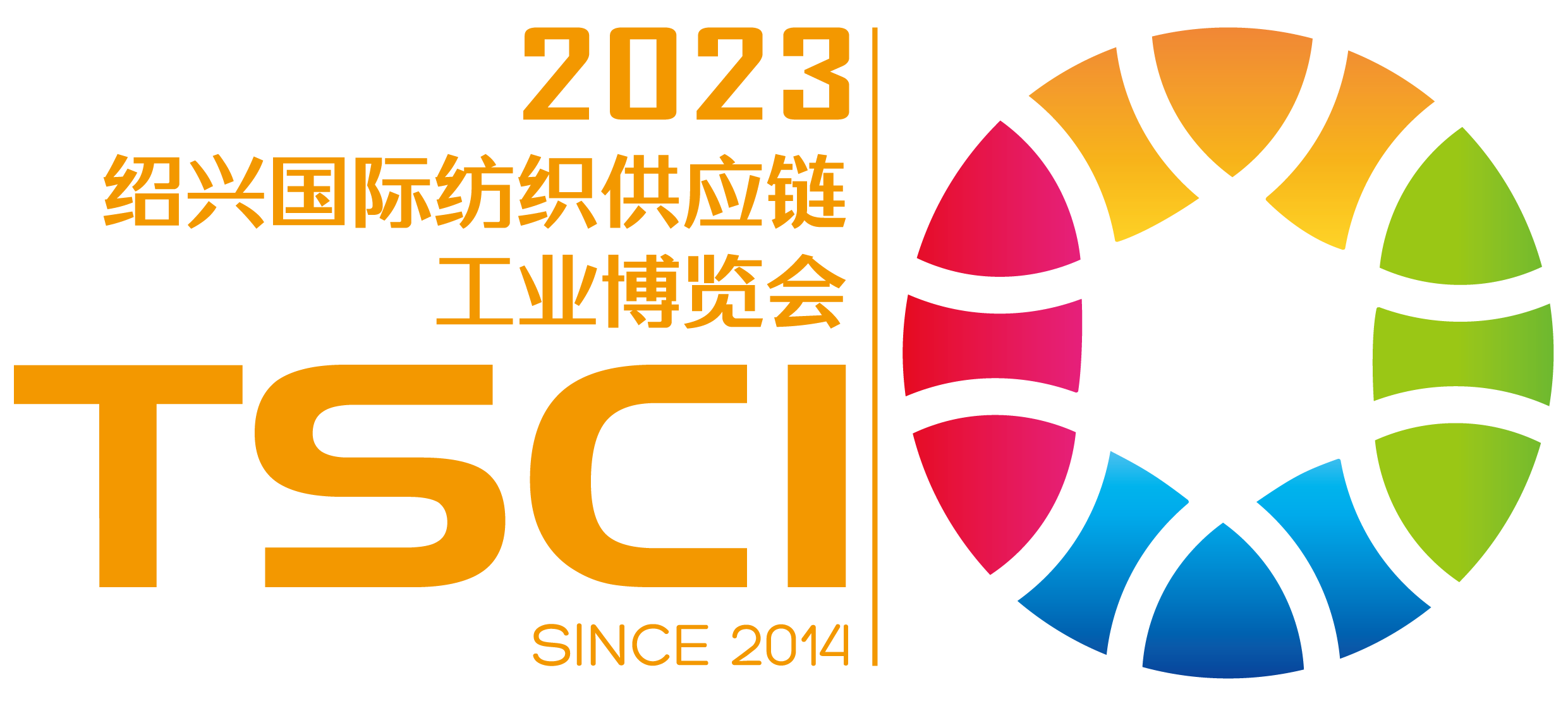 展会标题图片：2023 TSCI第六届（广州）国际纺织供应链工业博览会
