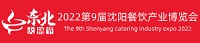 展会标题图片：2023中国(沈阳)餐饮产业博览会