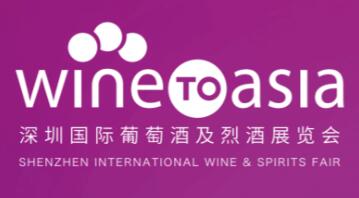 展会标题图片：Wine to Asia2023深圳国际葡萄酒及烈酒展览会