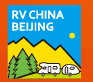 展会标题图片：2023第二十三届中国（北京）国际房车露营展览会