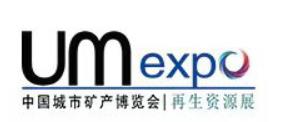 展会标题图片：UM EXPO 2023第十一届中国“城市矿产”博览会