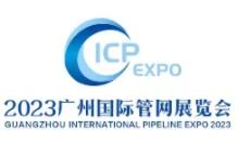 展会标题图片：2023第十届中国国际管网展览会 地下管线