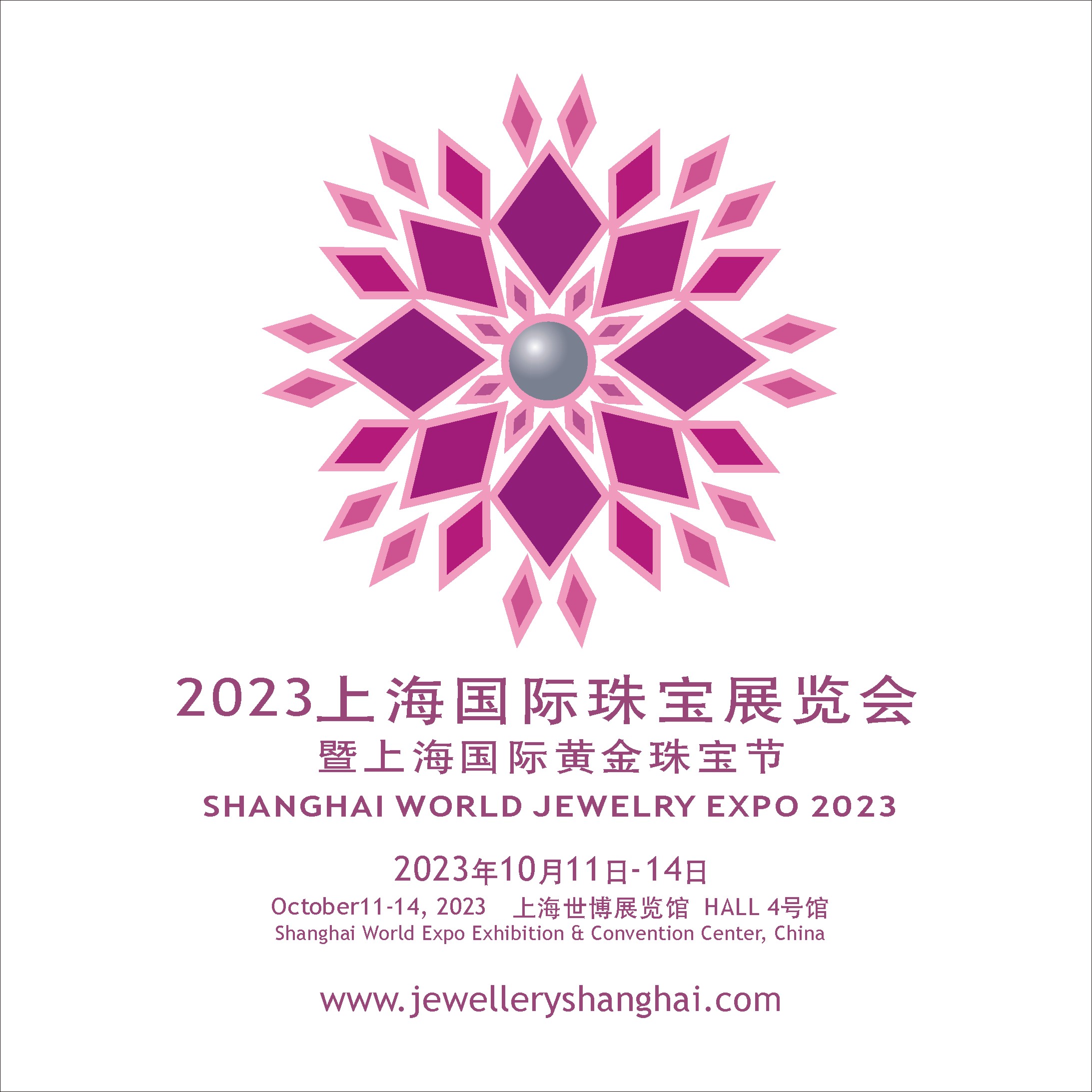 展会标题图片：2023上海国际珠宝展览会