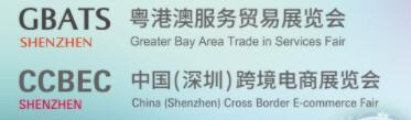 展会标题图片：2023CCBEC中国（深圳）跨境电商展（秋季） GBATS粤港澳服务贸易展览会