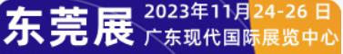 展会标题图片：2023东莞国际紧固件弹簧及制造装备展览会