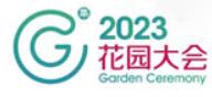 展会标题图片：2023第五届中国庭院与花园园艺展览会