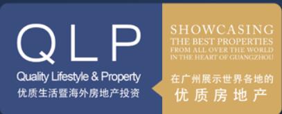 展会标题图片：2023第二十八届广州优质生活暨海外房地产投资展览会 QLP
