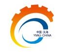 展会标题图片：2024第八届中国（义乌）国际五金电器博览会（义乌五金展 CIHS）