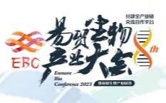 展会标题图片：EBC2024第九届易贸生物产业大会暨易贸生物产业展览