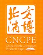 展会标题图片：2023北方消费品博览会 2023中国休闲食品饮料博览会