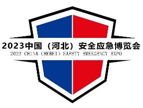 展会标题图片：2023中国（河北）安全应急博览会