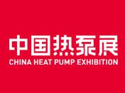 展会标题图片：2023HPE第13届中国热泵热水供暖舒适烘干及工业应用展