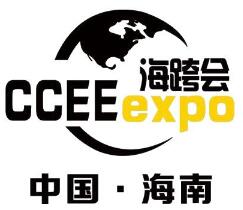 展会标题图片：2023中国（海南）国际跨境电商展览会